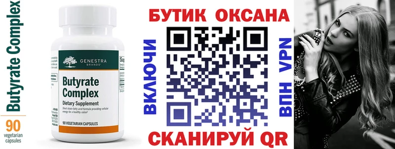 Бутират Butirat  Первомайск 